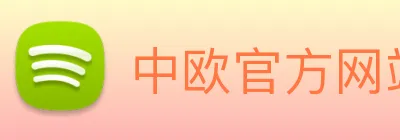 中欧官方网站 Logo